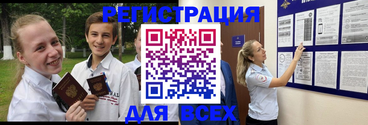 прописка для работы в Шумерле