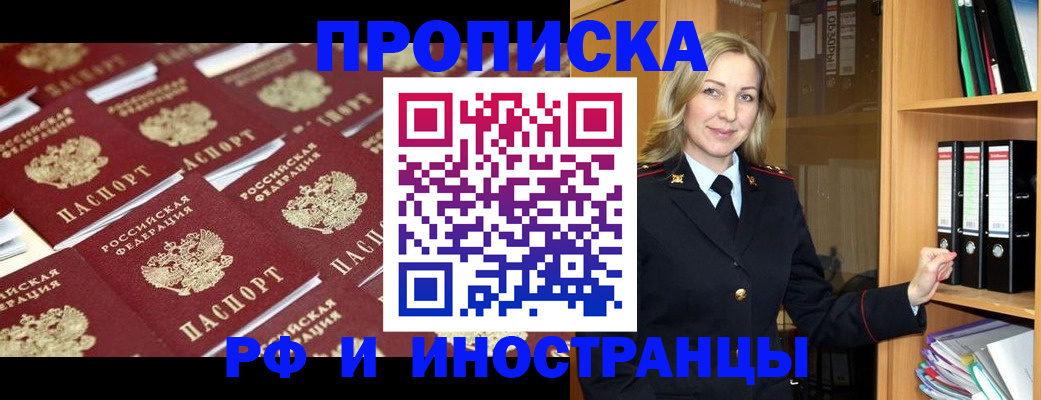 купить прописку в Шумерле