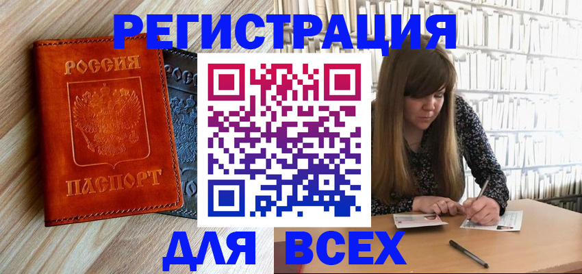 временная прописка в Шумерле